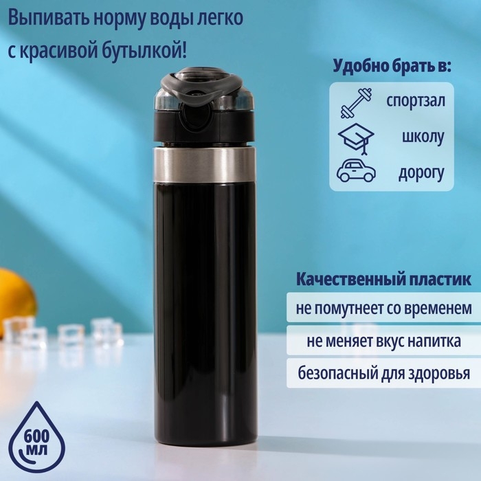 Бутылка «Строгость», 600 мл, 6,8×8,3×24,3 см, тритан, цвет чёрный Бутылка «Строгость», 600 мл, 6,8×8,3×24,3 см, тритан, цвет чёрный