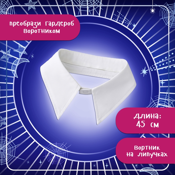 Карнавальный набор «Мрачная девчонка», р. XS: парик, юбка, чулки, воротник Карнавальный набор «Мрачная девчонка», р. XS: парик, юбка, чулки, воротник