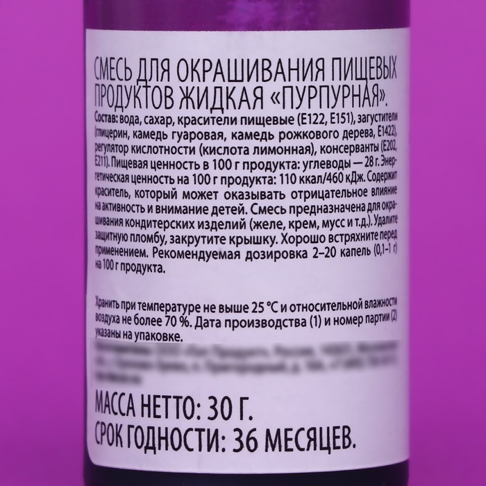 Пищевой краситель Top decor "пурпурный", 30г