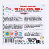 Счётный материал &laquo;Фигурные прятки. Часть 2&raquo;