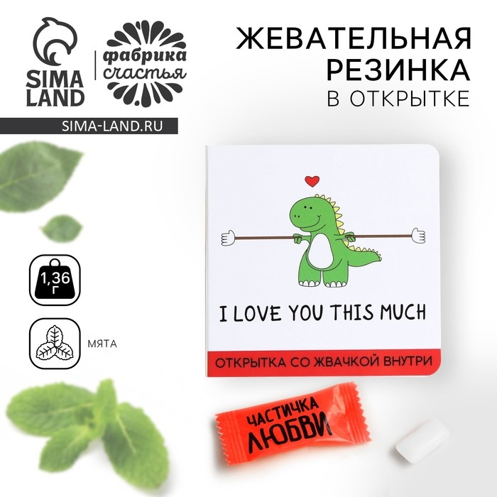Жевательная резинка &laquo;I love you&raquo;, в открытке, 1. 36 г.