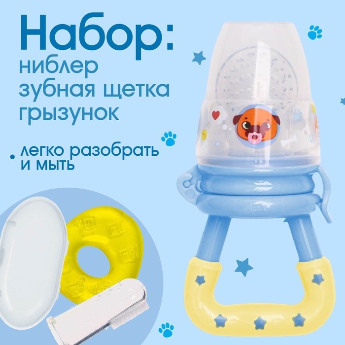 Набор: ниблер для прикорма с силиконовой сеточкой + силиконовая зубная щетка на палец в контейнере + силиконовый прорезыватель «Пёсики» Набор: ниблер для прикорма с силиконовой сеточкой + силиконовая зубная щетка на палец в контейнере + силиконовый прорезыватель «Пёсики»