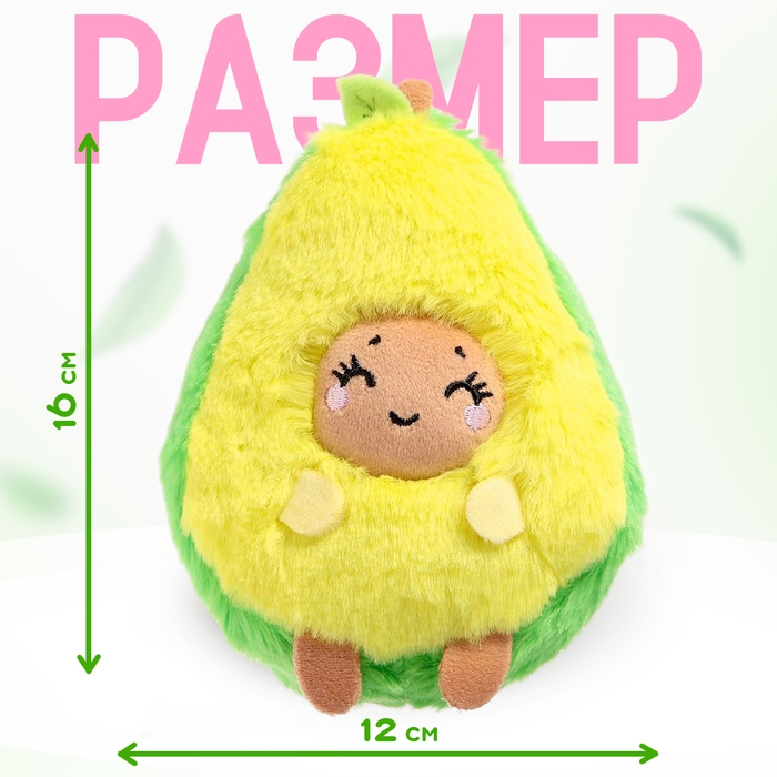 Мягкая игрушка «Авокадо», улыбается, 16 см Мягкая игрушка «Авокадо», улыбается, 16 см