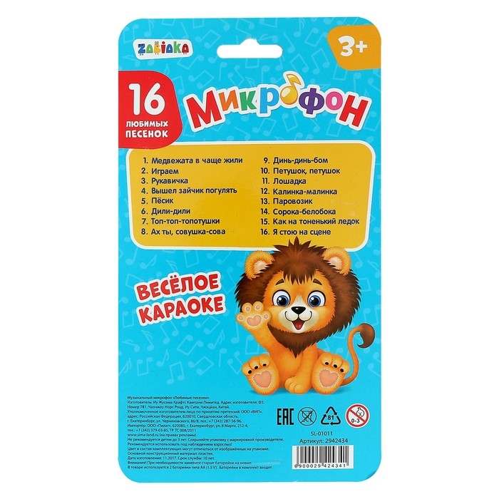 Музыкальная игрушка &laquo;Микрофон: Любимые песенки&raquo;, 16 песенок, жёлтый, красный