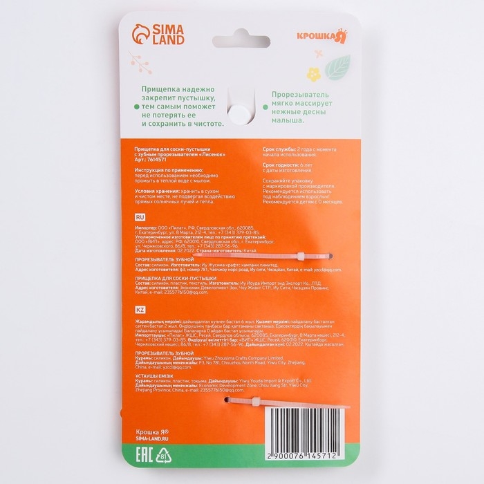 Прорезыватель силиконовый на держателе Прорезыватель силиконовый на держателе "Лисенок", Крошка Я