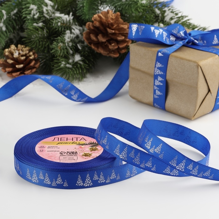 Новый год! Лента репсовая с тиснением &laquo;Ёлки&raquo;, 15 мм, 23 &plusmn; 1 м, цвет синий/серебро №0055