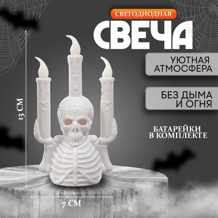 Свеча светодиодная "Твой страх"