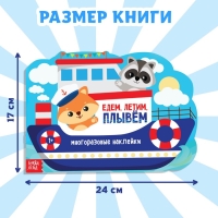 Наклейки многоразовые «Едем, летим, плывём», 12 стр. Наклейки многоразовые «Едем, летим, плывём», 12 стр.