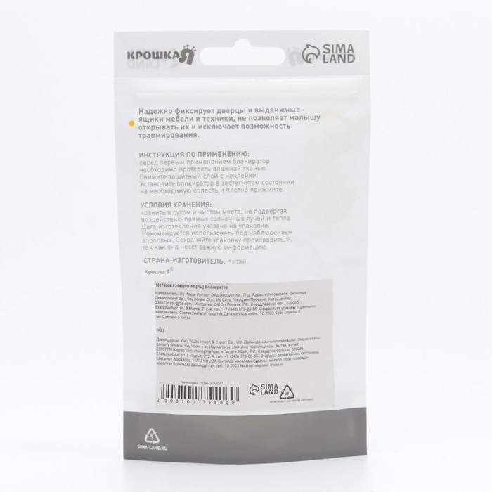 Блокиратор для окон и раздвижных дверей &laquo;Ключик&raquo;, под профиль 10 мм, 2 крепления, цвет желтый, Крошка Я