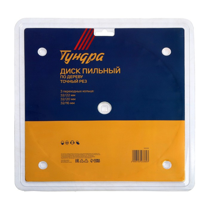 Диск пильный по дереву ТУНДРА, точный рез, 250 х 32 мм (кольца на 22,20,16), 48 зубьев