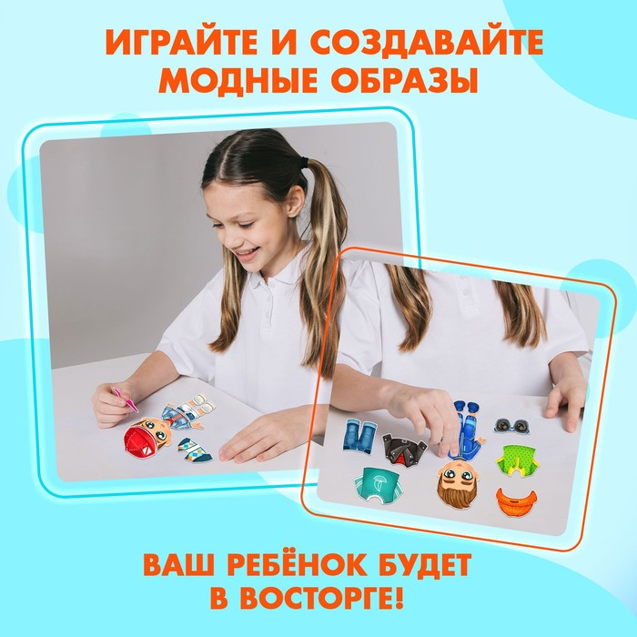 Магнитная игра «Стильный малыш», в коробке Магнитная игра «Стильный малыш», в коробке