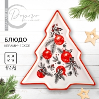 Новый год! Блюдо керамическое &laquo;Новогодняя ёлка&raquo;, 23х22х2 см, цвет белый
