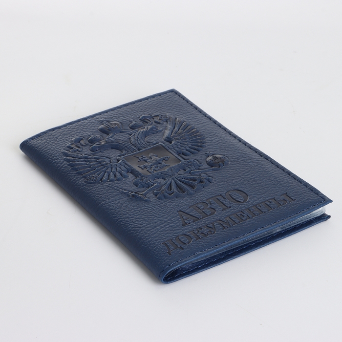 Обложка для автодокументов, цвет тёмно-синий Обложка для автодокументов, цвет тёмно-синий