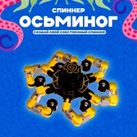Спиннер «Осьминог», цвета МИКС Спиннер «Осьминог», цвета МИКС