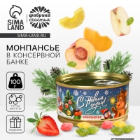 Монпансье &laquo;С новым годом&raquo; в консервной банке, 100 г.