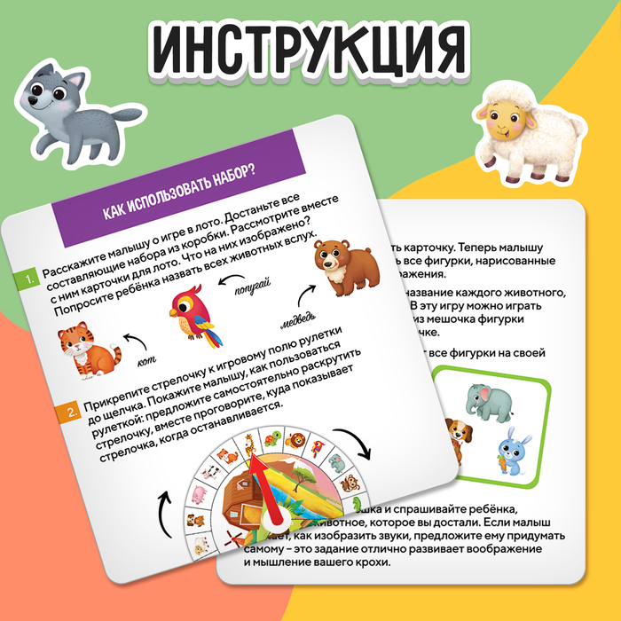 Тактильное лото &laquo;Забавные звери&raquo;