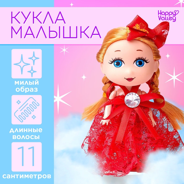 Кукла малышка «Ты лучше всех!», МИКС Кукла малышка «Ты лучше всех!», МИКС