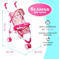 Коляска для кукол &laquo;Облачка&raquo;, летняя