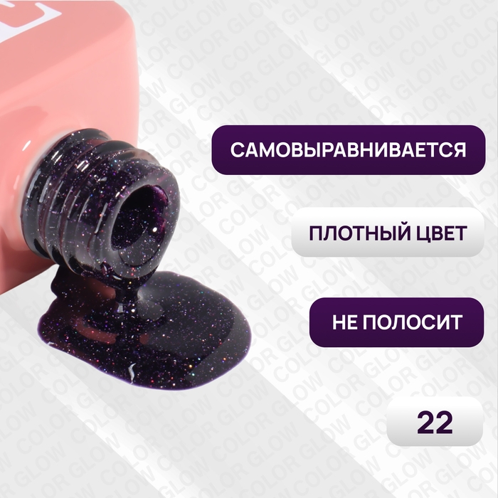 Гель лак для ногтей «COLOR GLOW», 3-х фазный, 10 мл, LED/UV, цвет фиолетовый (22) Гель лак для ногтей «COLOR GLOW», 3-х фазный, 10 мл, LED/UV, цвет фиолетовый (22)