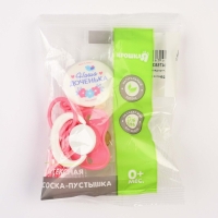 Соска - пустышка латексная классическая &laquo;Наша доченька&raquo;, от 0 мес., с держателем, цвет розовый