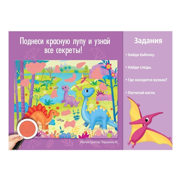 Пазл &laquo;Собери, найди, покажи. В мире динозавров&raquo;, 35 элементов