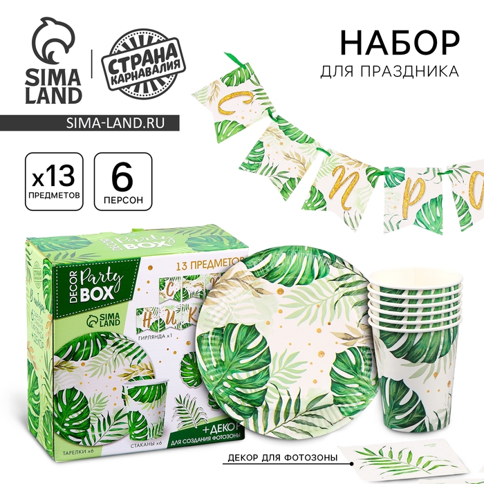 Набор бумажной посуды одноразовый декор &laquo;Эко&raquo;, 6 тарелок, 6 стаканов, 1 гирлянда, декор фотозоны