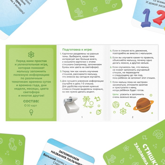 Настольная игра &laquo;Стишки-запоминалочки&raquo; версия 1, 3+