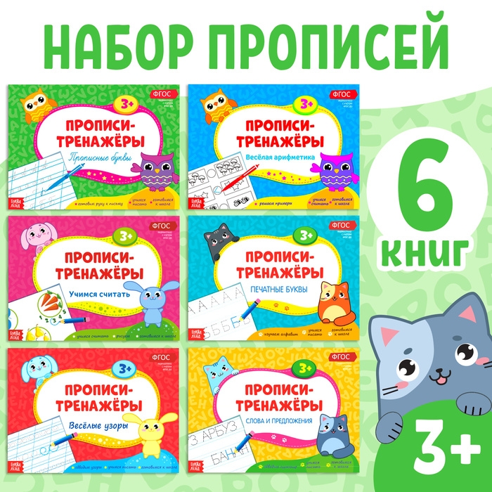 Прописи-тренажёры набор, 6 шт. по 16 стр. Прописи-тренажёры набор, 6 шт. по 16 стр.