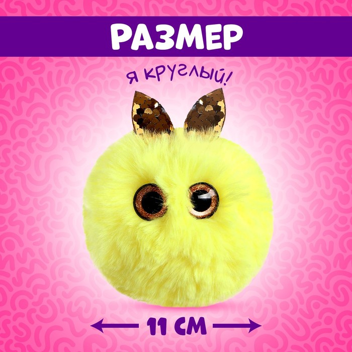 Мягкая игрушка &laquo;Лупоглазики: Жёлтик&raquo;, 11 см