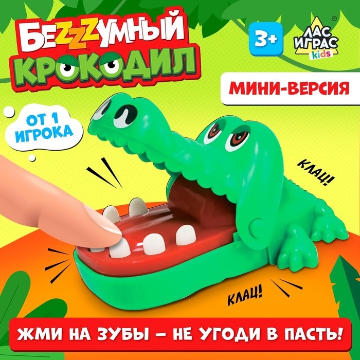 Настольная игра &laquo;Безумный крокодил. Мини-версия&raquo;, от 1 игрока, 3+