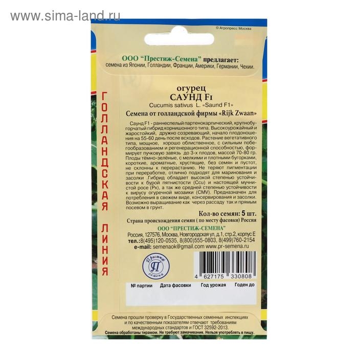 Семена Огурец Семена Огурец "Саунд" F1, 5 шт
