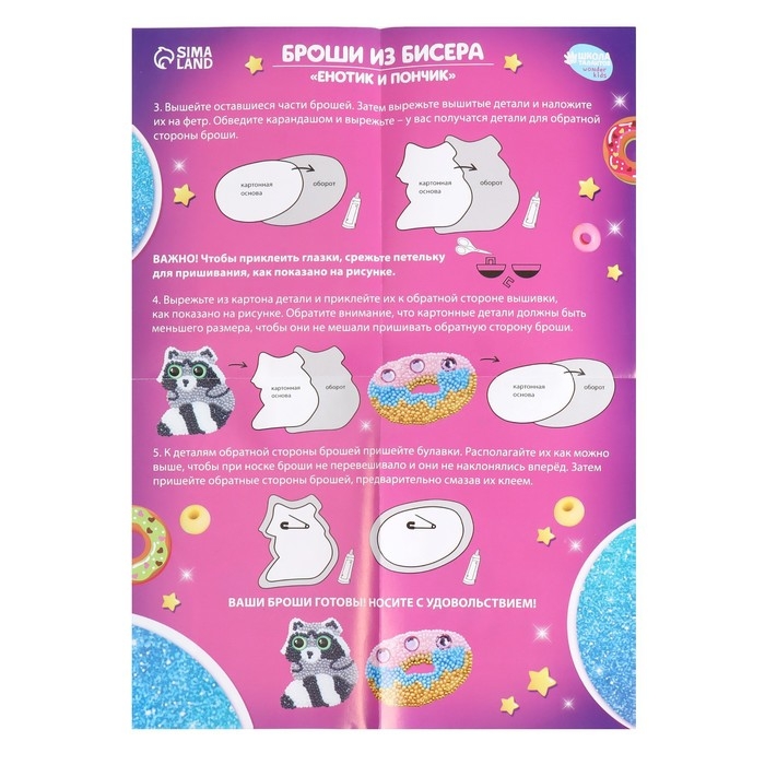 Вышивка бисером. Брошь &laquo;Енотик и пончик&raquo;, набор для творчестваа