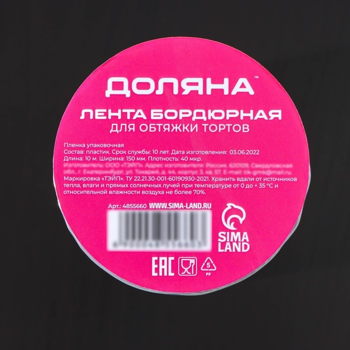 Лента ацетатная для обтяжки тортов Доляна, 40 мкр × 150 мм × 10 м, цвет прозрачный Лента ацетатная для обтяжки тортов Доляна, 40 мкр × 150 мм × 10 м, цвет прозрачный