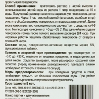 Концентрат GIFAS "АНТИПЛЕСЕНЬ" (1:10) 1 л Концентрат GIFAS "АНТИПЛЕСЕНЬ" (1:10) 1 л