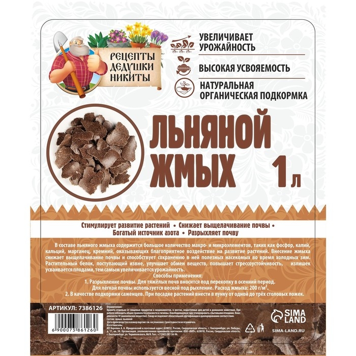 Льняной жмых Льняной жмых "Рецепты Дедушки Никиты", 1 л