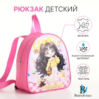 Рюкзак детский на молнии "Выбражулька", цвет розовый Рюкзак детский на молнии "Выбражулька", цвет розовый