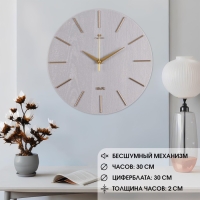 Часы настенные, интерьерные "Классика", бесшумные, d-30 см Часы настенные, интерьерные "Классика", бесшумные, d-30 см