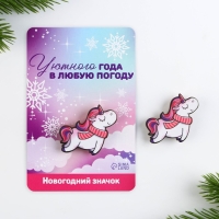Значок новогодний закатной «Новый год: Единорог», 3,8 х 4 см Значок новогодний закатной «Новый год: Единорог», 3,8 х 4 см