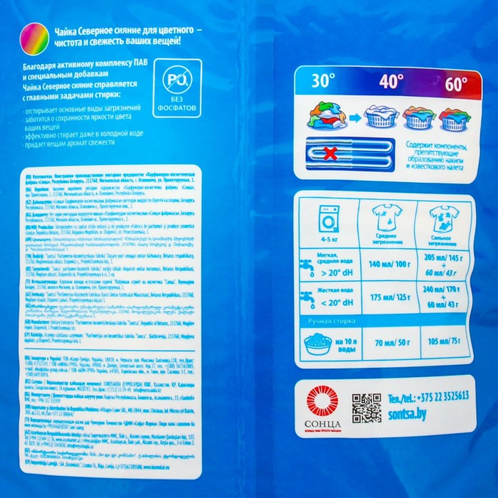 Порошок для стирки Чайка &laquo;Северное сияние&raquo;, для цветного белья, автомат, 5 кг