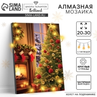 Алмазная мозаика на новый год с частичным заполнением на подрамнике &laquo;Елка у камина&raquo;, 20 х 30 см, с гирляндой, новогодний набор для творчества