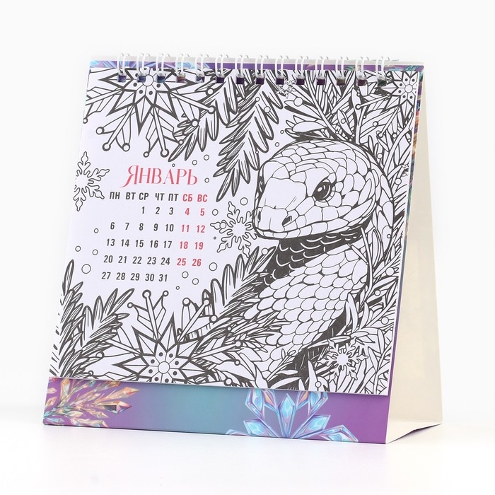 Календарь 2025настольный с раскраской антистресс «Новый год: Счастья в Нового году», 14,2 х 15 см, новогодняя серия Календарь 2025настольный с раскраской антистресс «Новый год: Счастья в Нового году», 14,2 х 15 см, новогодняя серия
