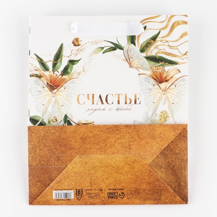 Пакет подарочный ламинированный вертикальный, упаковка, &laquo;Счастье рядом&raquo;, ML 23 х 27 х 11,5 см