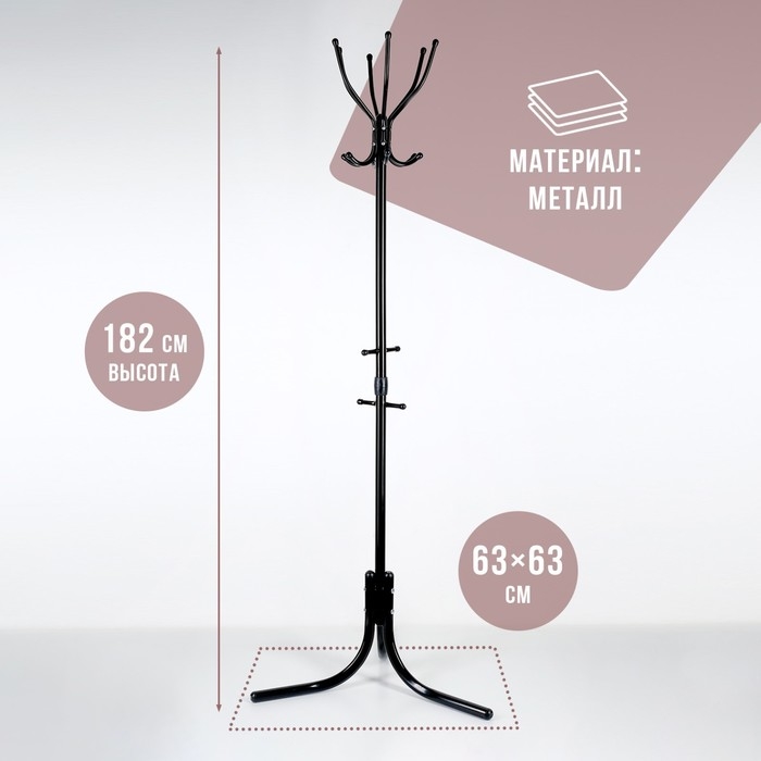 Вешалка напольная &laquo;Комфорт&raquo; (ВК6/Ч), 60&times;60&times;180 см, цвет чёрный