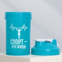 Шейкер пластиковый &laquo;Спорт - это жизнь&raquo;, 500 мл, два отсека