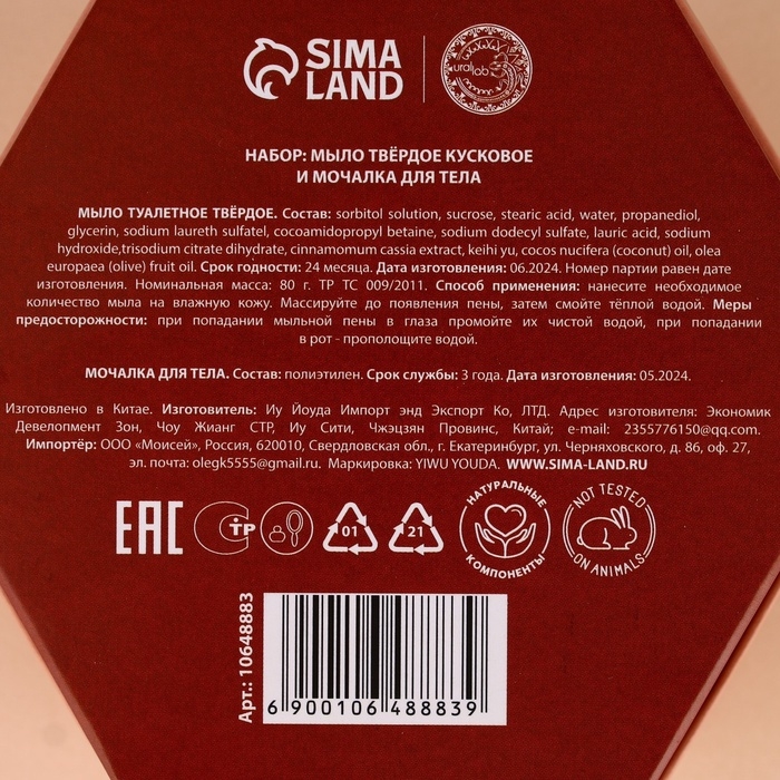 Подарочный набор URAL LAB &laquo;Волшебные истории&raquo;, мыло для рук кусковое 100 г и мочалка для тела, Новый Год