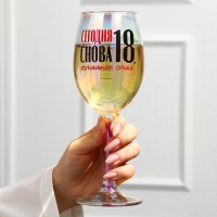 Бокал &laquo;Сегодня снова 18, остальное стаж&raquo;, 360 мл.
