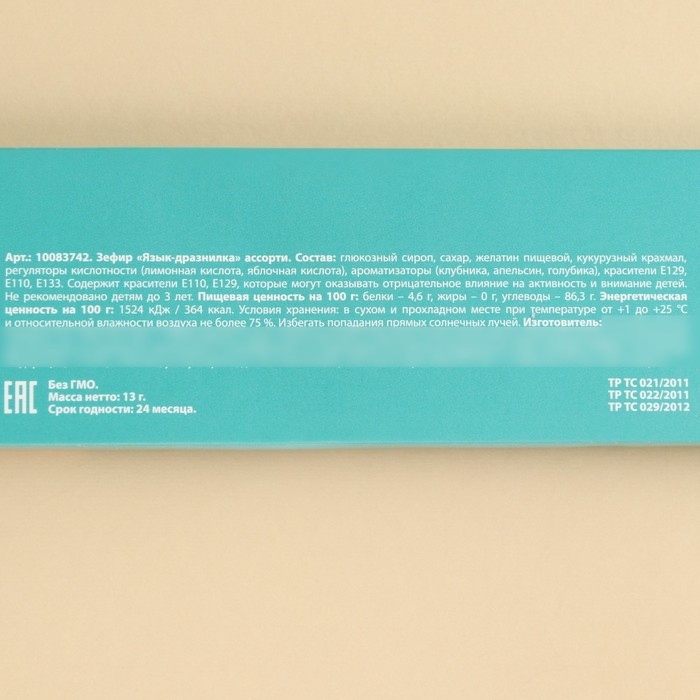 Маршмеллоу-язык &laquo;Облизну тебя&raquo;, 13 г.