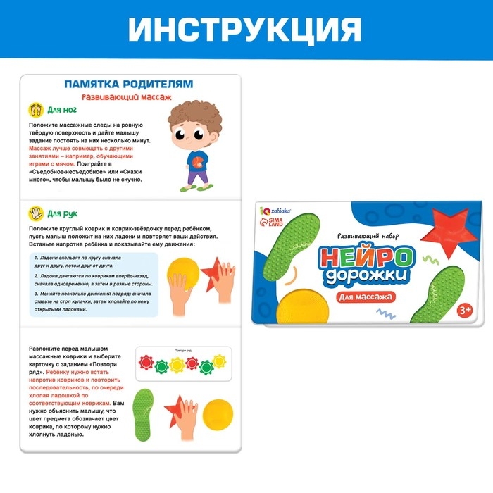 Развивающий набор &laquo;Нейродорожки&raquo;