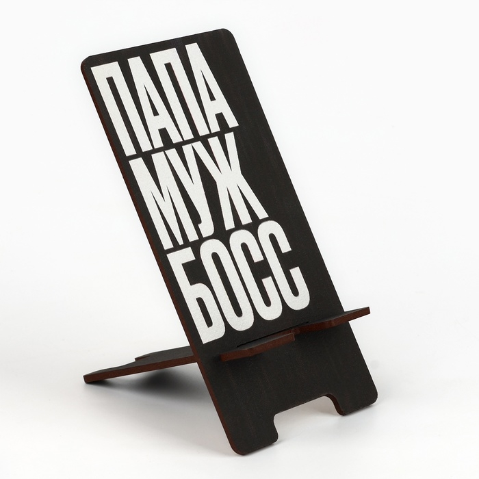 Подставка для телефона &laquo;Папа&raquo;, 8 х 15,5 см