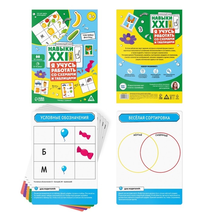 Развивающий набор &laquo;Навыки XXI века. Я учусь работать со схемами и таблицами&raquo;, 15 карт, 6+